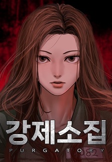 Принудительный призыв