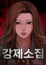 Принудительный призыв