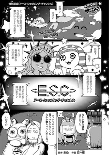 Earth Shopping Channel