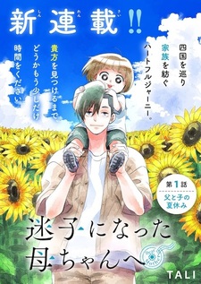 Maigo ni Natta Kaachan e