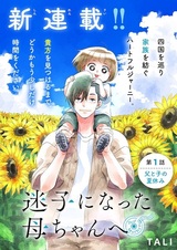 Maigo ni Natta Kaachan e