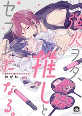 Tsuyobi Wotaku, Oshi to Sex Friend ni Naru