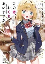 Kono Koi, Okuchi ni Aimasu ka? Yuutousei no Shirahime-san wa Mondaiji no Ore to Mainichi Kiss shiteru