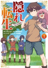 Kakure Tensei @comic