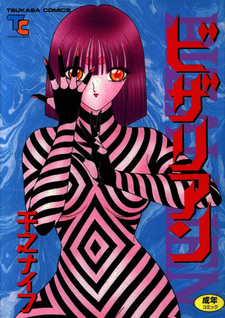 Причудливый