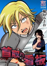 Inagaki Misao Horror M Senshuu: Kubitori Kanban