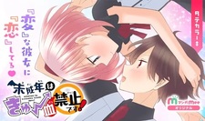 Miseinen wa Kyuuketsu Kinshi desu!