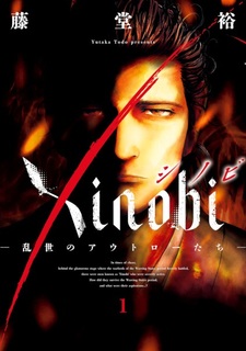 Xinobi: Ranse no Outlaw-tachi