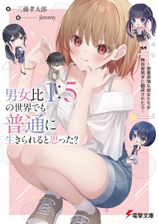 Danjo Hi 1:5 no Sekai demo Futsuu ni Ikirareru to Omotta? Gekiomo Kanjou na Kanojo-tachi ga Mujikaku Danshi ni Hanrou saretara