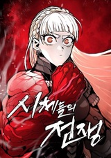 Война мертвецов