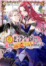 Wakeari Akuyaku Reijou-tachi ga Shiawase na Dekiai Seikatsu wo Tsukamu made: Anthology Comic