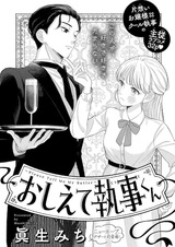 Oshiete Shitsuji-kun