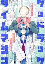 Good Luck Time Machine