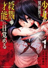 Shoujo wa Isekai de "Satsuriku no Sainou" ni Mezameru