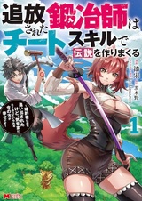 Tsuihou sareta Kajishi wa Cheat Skill de Densetsu wo Tsukurimakuru: Konyakusha ni Mise wo Oidasareta kedo, Kimama ni Mono Tsukutteirareru Ima no Hou ga Shiawase desu
