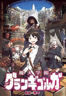 Majin Gakuen Grand Gigorga