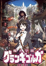 Majin Gakuen Grand Gigorga