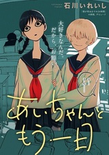 Ещё один день вместе с Ай