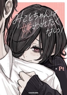 Mikoto-chan wa Kirawaretakunai!