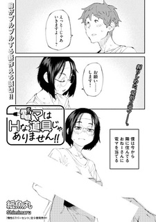 Denma wa H na Dougu ja Arimasen!!