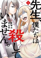 Sensei, Bokutachi wa Koroshiteimasen.