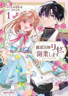 Madougushi Rize, Kaigyou shimasu