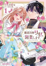 Madougushi Rize, Kaigyou shimasu