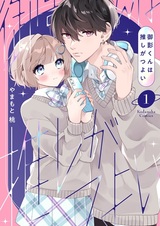 Mikage-kun wa Oshi ga Tsuyoi