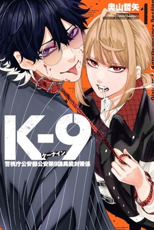K-9: Keishichou Kouanbu Kouan Dai 9-ka Inou Taisakugakari