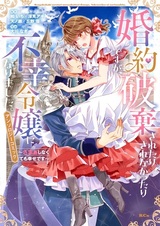 Konyaku Haki saretari sarenakattari desu ga, Fukou Reijou ni Narimashita. Zamaa shinakutemo Shiawase desu: Anthology Comic