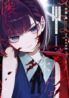 Прощайте, все те, кто не был добр к нам