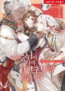 Мастер выбрал кандидатов мне в мужья