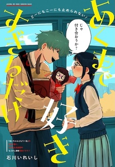 Akumade Sukisugiru dake