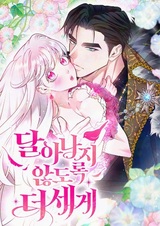 Держи её крепче, чтобы не сбежала