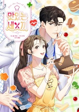 Три вкусных блюда: Только мы вдвоём