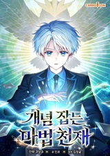 Гений магии, что переосмысливает концепцию