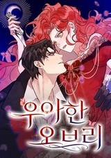 Элегантная Обри