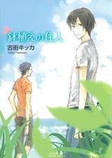 Обитатель цветочного горшка