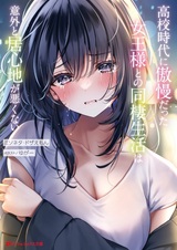 Жить с высокомерной королевой старшей школы на удивление не так уж и некомфортно