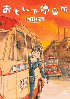 Остановка воспоминаний