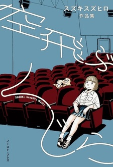 Летающий кит: Коллекция работ Судзухиро Судзуки