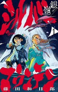 Серебряная гора