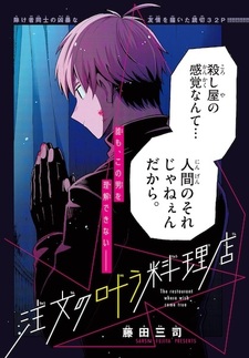 Chuumon no Kanau Ryouriten