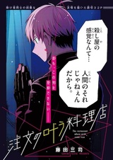 Chuumon no Kanau Ryouriten