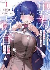 Urakata de Support shiteta Geinou Ikka wo Tsuihou sareta Boku wa, Futsuu no Seishun wo Ouka shitai.