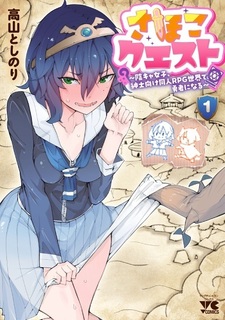 Sahoko Quest: Inkya Joshi, Shinshi Muke Doujin RPG Sekai de Yuusha ni Naru