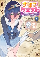 Sahoko Quest: Inkya Joshi, Shinshi Muke Doujin RPG Sekai de Yuusha ni Naru