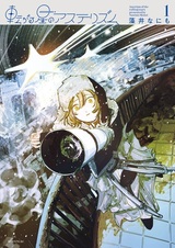 Korogaru Hoshi no Asterism