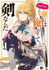 Прекрати, это не я силен, это меч!