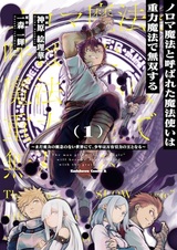 Noroma Mahou to Yobareta Mahoutsukai wa Juuryoku Mahou de Musou suru: Mada Juuryoku no Gainen no Nai Sekai Nite, Shounen wa Banyuu Inryoku Ou to Naru